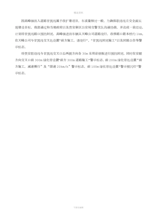 立交桥围挡及车辆分流专项施工方案.docx