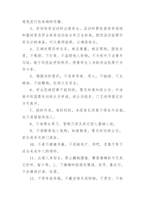 学生在校安全责任书.docx