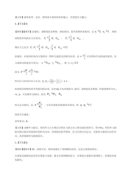 专题对点练习北京市第十二中学物理八年级下册期末考试定向测试试卷（详解版）.docx