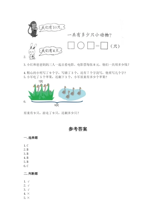 人教版一年级上册数学期末测试卷及答案（基础+提升）.docx