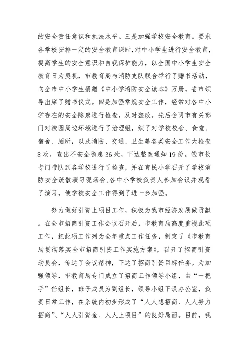 06年上半年工作总结,市教育局