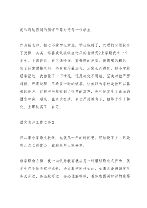 语文老师工作心得5篇.docx