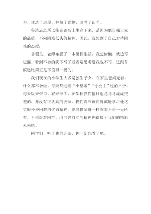 鲁宾逊漂流记读后感300字.docx