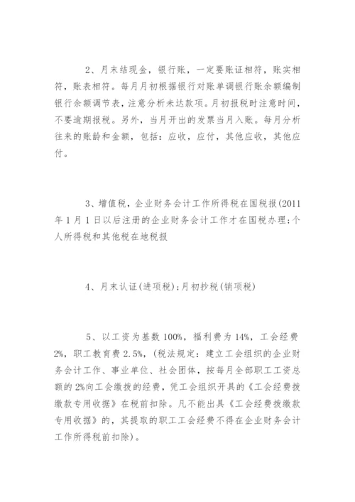 工业企业财务工作流程.docx