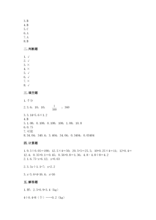 小学五年级上册数学期末考试试卷含答案（轻巧夺冠）.docx