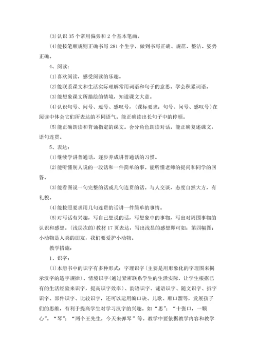 四年级下册语文教学工作计划5篇.docx