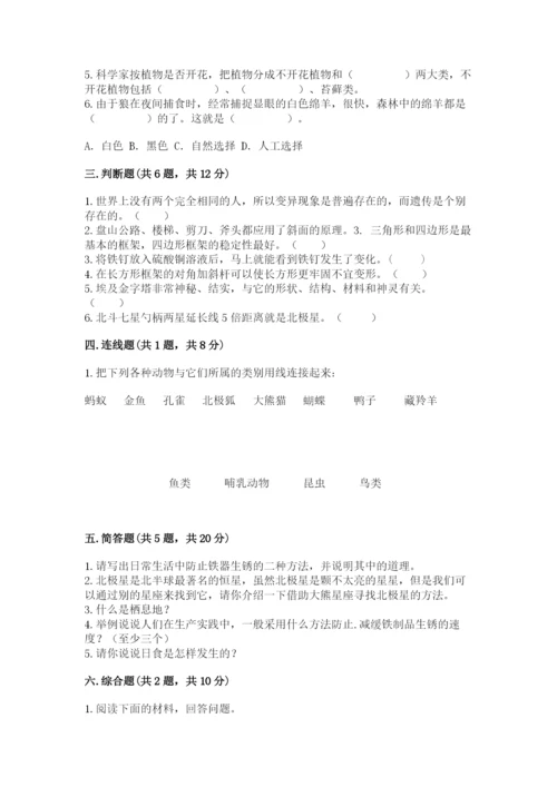 教科版科学六年级下册期末测试卷及参考答案ab卷.docx