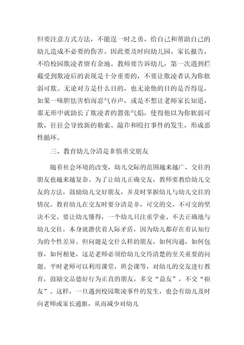 防欺凌教师培训内容