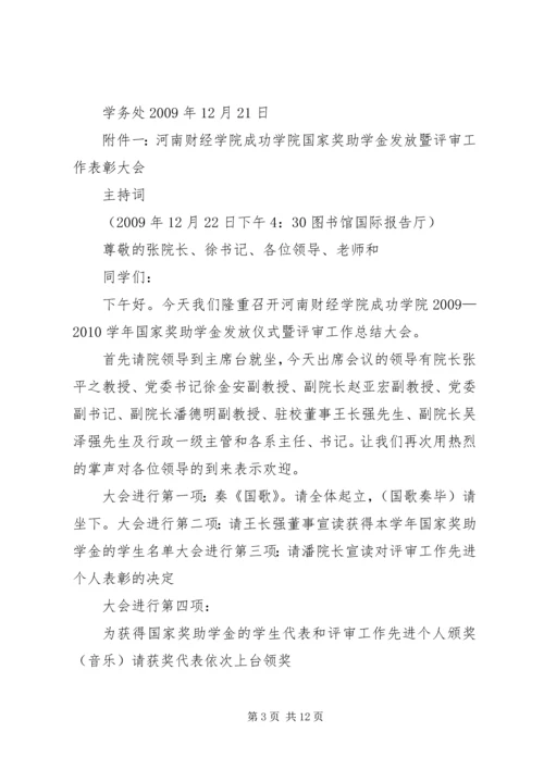 国家奖助学金发放大会议程.docx