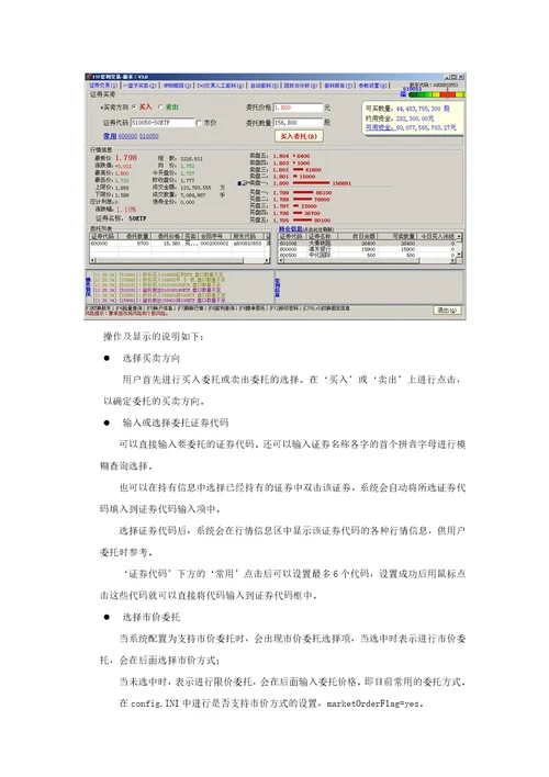 ETF交易操作说明客户系统