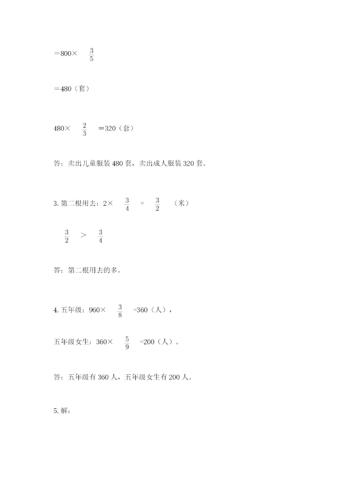 人教版六年级上册数学期中测试卷（考点精练）.docx