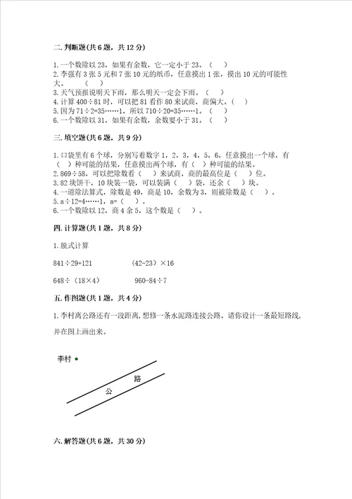 2022苏教版数学四年级上册期末测试卷及完整答案全优