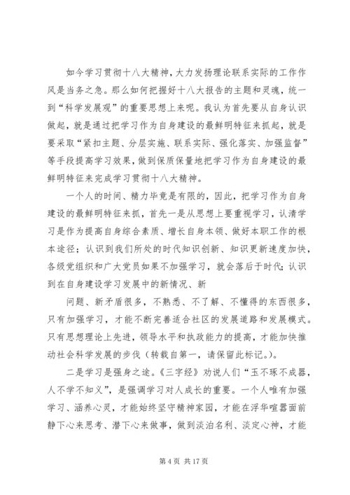 学习十八的心得体会 (2).docx