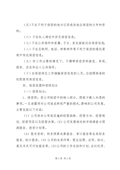 信息安全保密制度 (2).docx