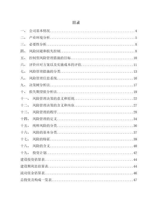 航空材料项目风险管理