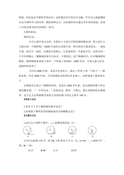 24.1 圆的有关性质+教学设计