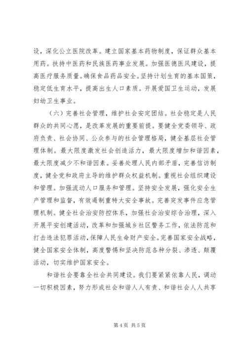 十七大学习材料六.docx