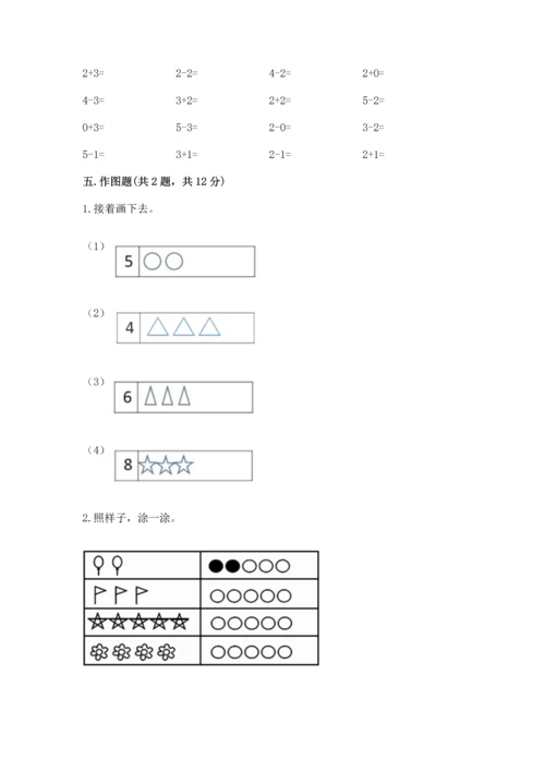 小学一年级上册数学期中测试卷（培优a卷）.docx