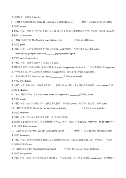 2024人教版九年级英语第四单元精选练习题