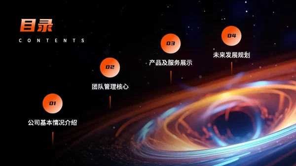 公司宣传宇宙星空通用PPT模板
