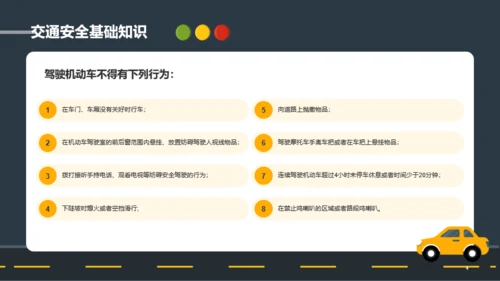 黄色插画卡通安全教育交通安全记心中