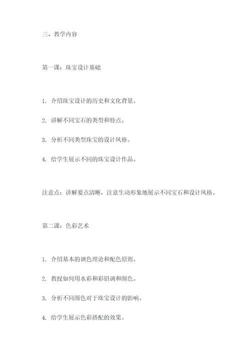 珠宝设计儿童画教学课件