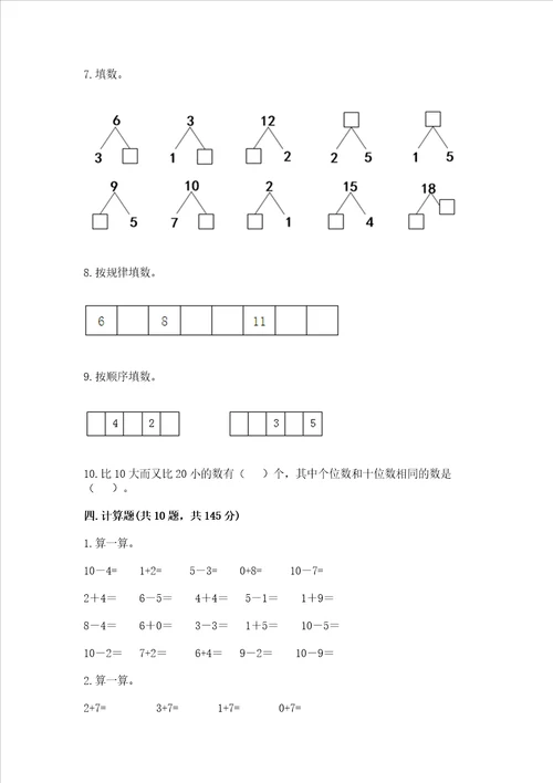 幼小衔接数学题精选60道带精品答案