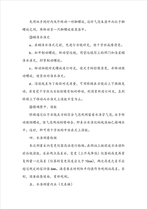 测量学实习报告