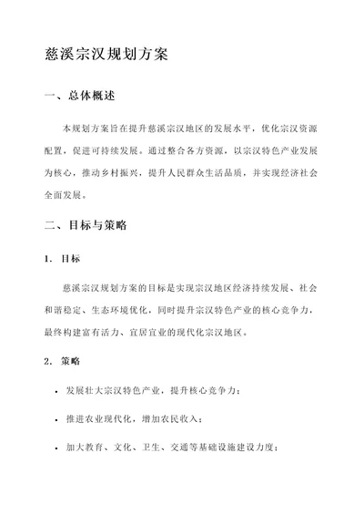 慈溪宗汉规划方案