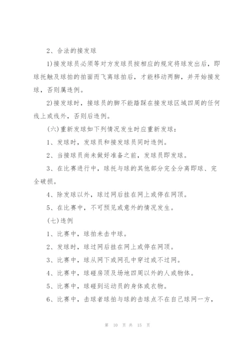 组织羽毛球比赛的策划方案5篇.docx