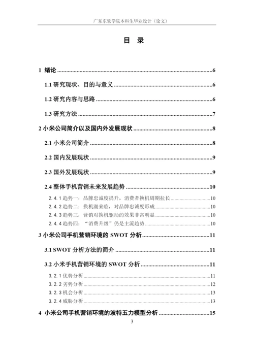 马月秋论文（修改后）.docx