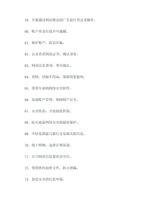 网络安全周金融日宣传口号