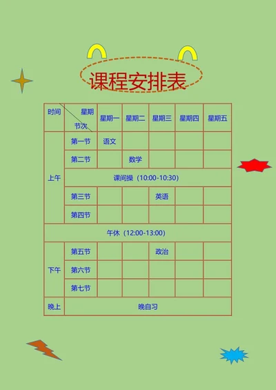 卡通绿色课程安排表word模板