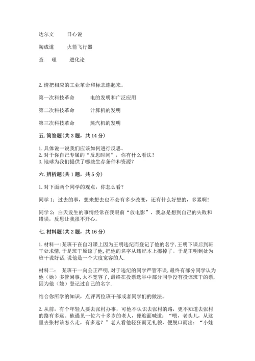 六年级下册道德与法治 《期末测试卷》及答案（全优）.docx