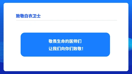 蓝色几何风医师节颁奖典礼庆典PPT模板
