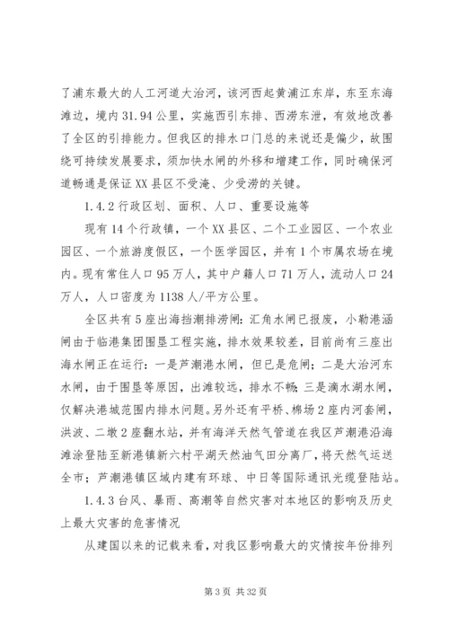 防汛防台应急方案.docx