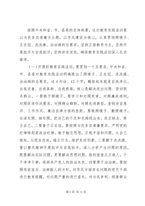 在人口计生局党的群众路线教育实践活动动员部署会议上的讲话.docx