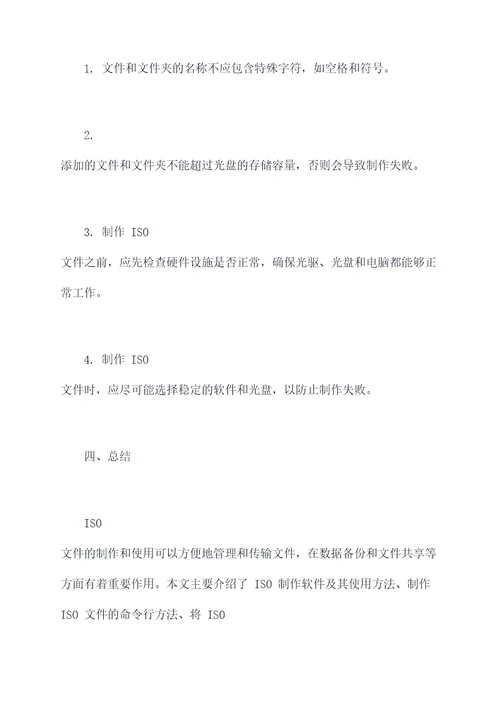 iso制作使用方法