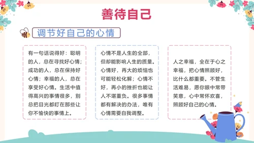 粉色花卉卡通勇敢的爱自己关爱学生主题班会PPT模板