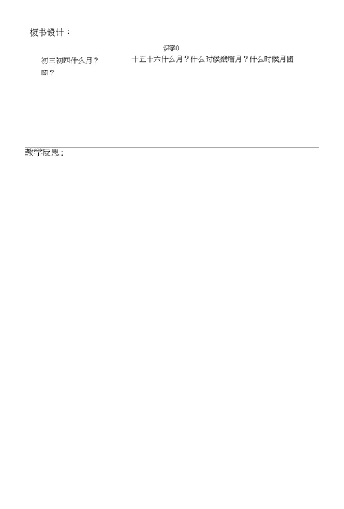 一级语文第八单元单元教案