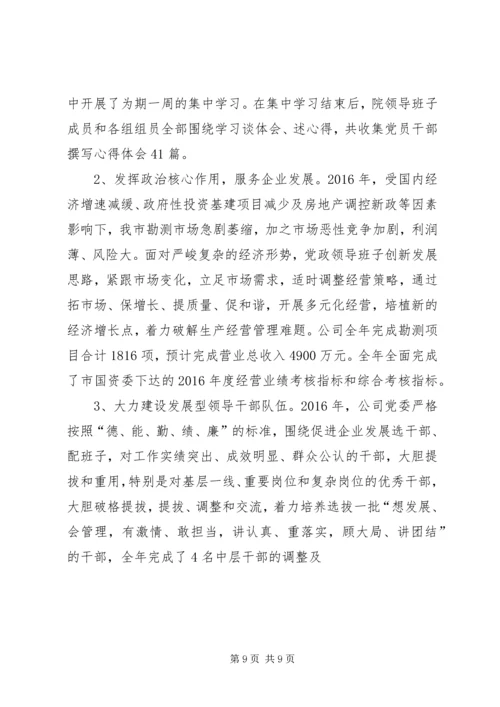 篇一：XX年党建工作思路 (2).docx