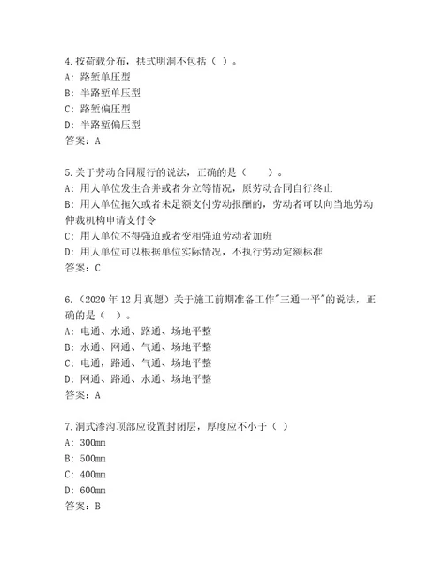 20232024年国家二级建造师考试最新题库a4版可打印