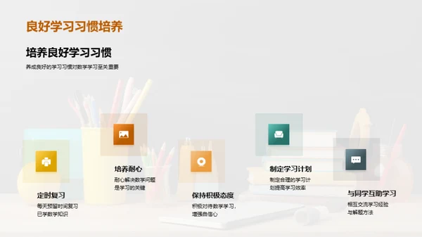 二年级数学学习指南