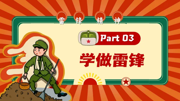 教学雷锋好榜样同心同筑中国梦通用PPT课件