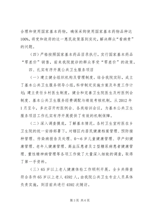 如何在本乡镇卫生院推动落实深化农村医改重点工作 (5).docx