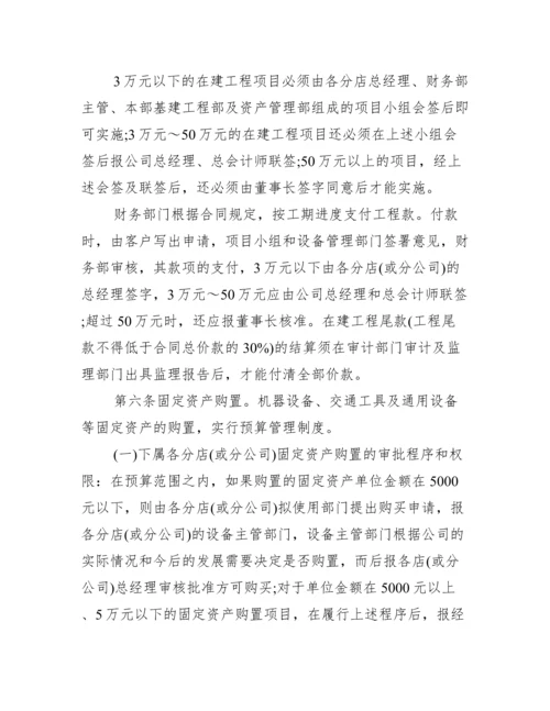 财务公司管理办法_财务审批管理办法.docx