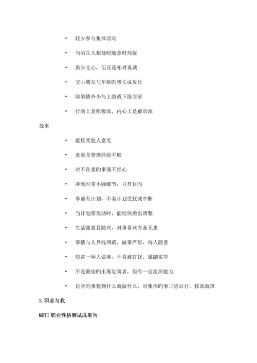 教师职业生涯规划计划书.docx