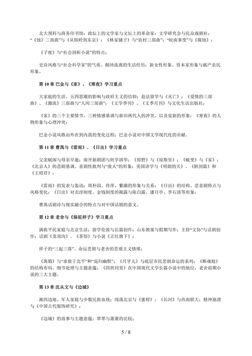 中国现代文学网上教案活动文本
