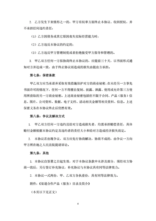渠道营销合作协议（律师拟定详细版）