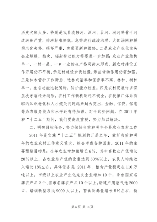 副县长在全县农业农村工作会议上的讲话.docx